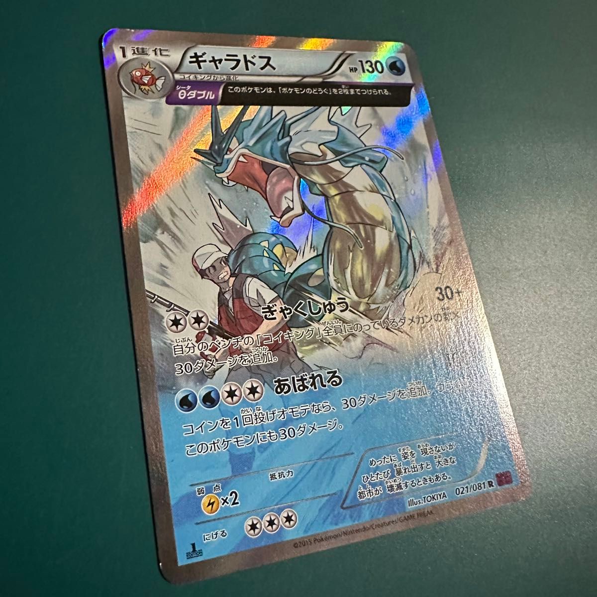 早い者勝ち】ポケモンカード ギャラドス 1ed シータ フルアート 早い者勝ち】ポケモンカード ギャラドス 1ed シータ フルアート