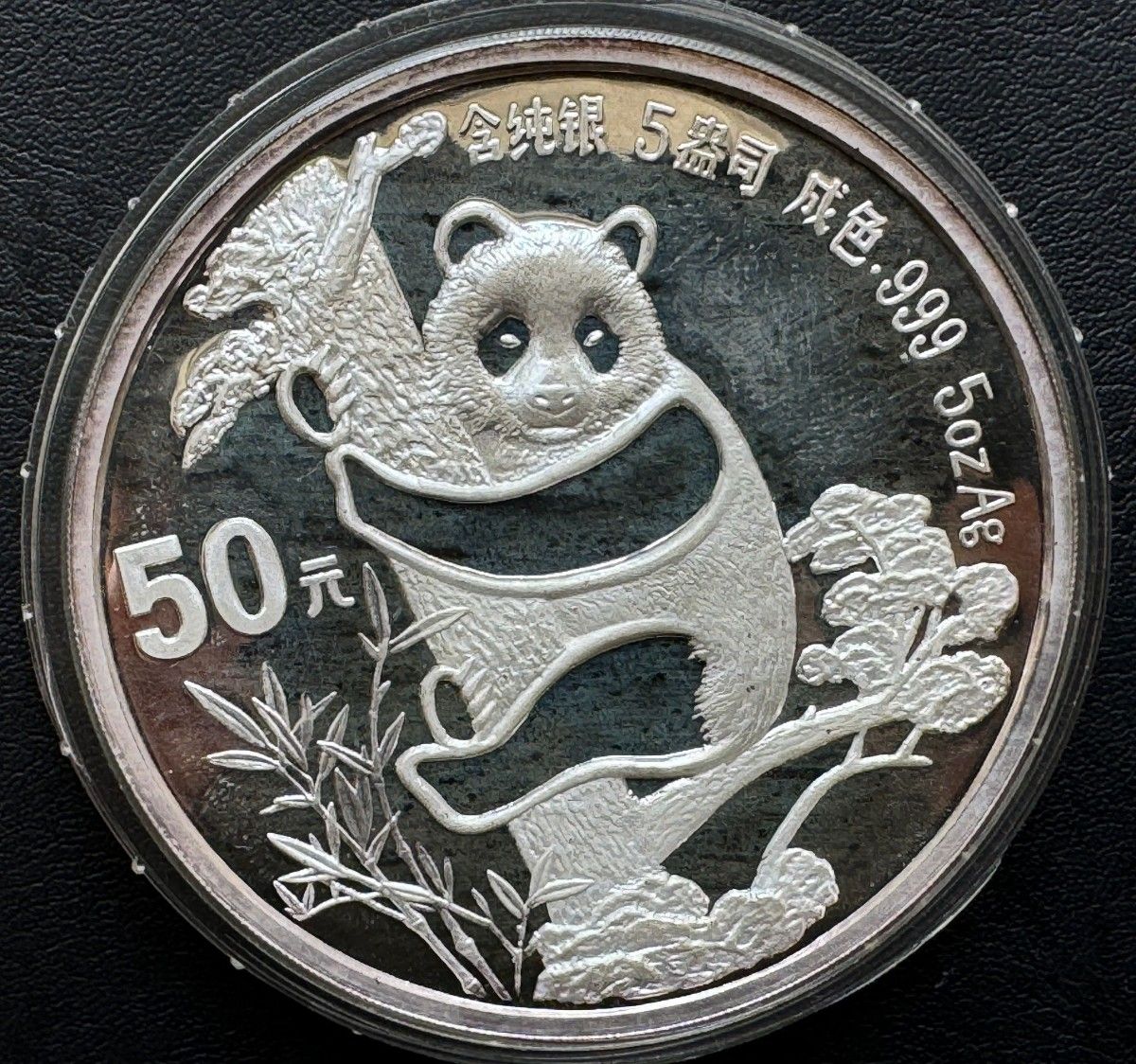 川を渡るパンダさんの銀貨 1997年 中国 5元銀貨 銀品位(.999) 川を渡るパンダさんの銀貨 1997年 中国 5元銀貨 銀品位(.999) 川