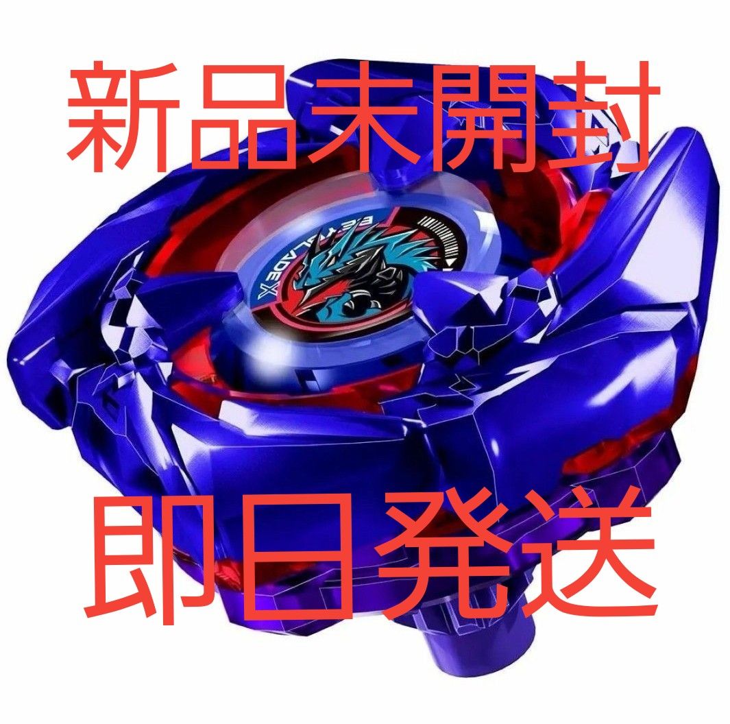コバルトドレイク ベイブレードX 未使用 未開封 即日発送 4-60f コバルトドレイク ベイブレードX 未使用 未開封 即日発送 4-60f