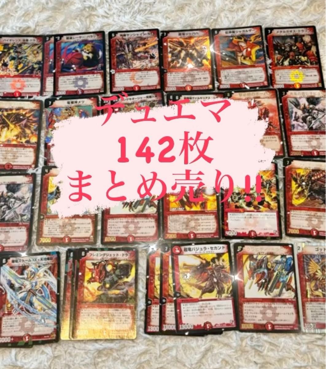 デュエルマスターズ デュエマ まとめ売り|Yahoo!フリマ(旧 デュエルマスターズ デュエマ まとめ売り|Yahoo!フリマ(旧