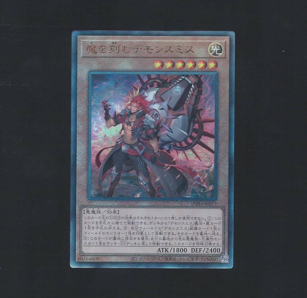 INFO-JP017 魔を刻むデモンスミス アルティメットレア(シングル INFO-JP017 魔を刻むデモンスミス アルティメットレア(シングル