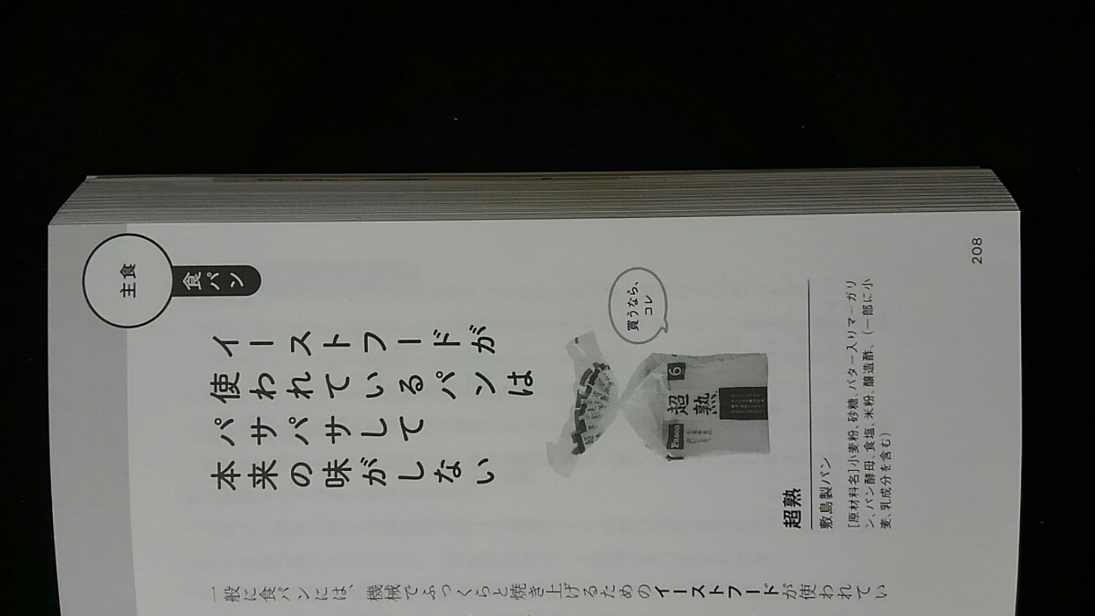 食品買うなら コレがいちばん ゼロからわかる食品添加物 コンビニ お菓子 スイーツ アルコール 食パン 食べてはいけない 即決 日本代购 买对网 食品買うなら コレがいちばん ゼロからわかる食品添加物 コンビニ お菓子 スイーツ アルコール 食パン 食べてはいけない 即決 日本代购 买对网