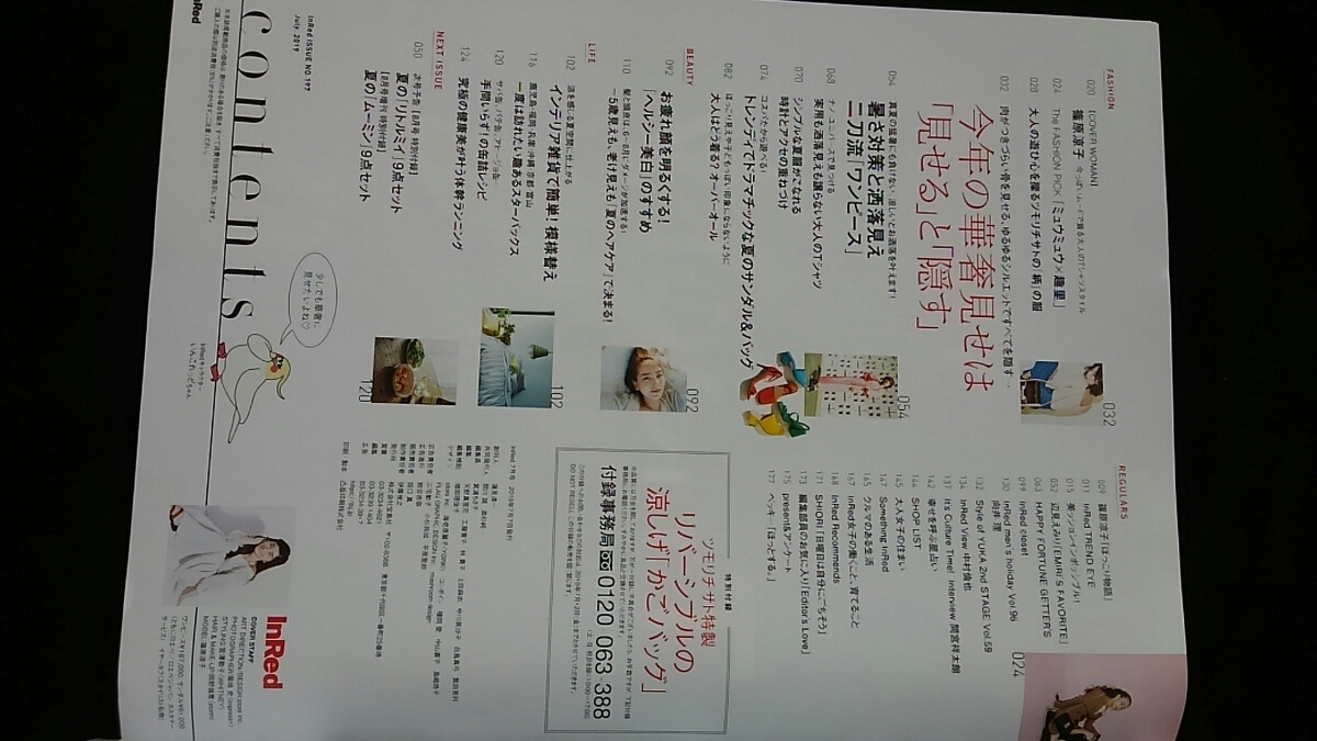Inred 19年7月号 篠原涼子 辺見えみり バッグ ワンピース 美白 メイク 缶詰めレシピ ランニング 体幹 スターバックス 即決 Buyee Buyee Japanischer Proxy Service Kaufen Sie Aus Japan Inred 19年7月号 篠原涼子 辺見えみり バッグ ワンピース 美白 メイク 缶詰めレシピ ランニング 体幹 スターバックス 即決 Buyee Buyee Japanischer Proxy Service Kaufen Sie Aus Japan