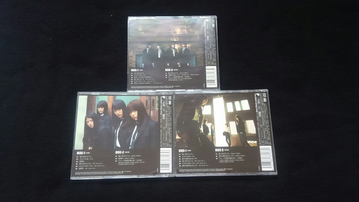 ヤフオク 欅坂46 風に吹かれても Type A B D 3枚セット Dv ヤフオク 欅坂46 風に吹かれても Type A B D 3枚セット Dv