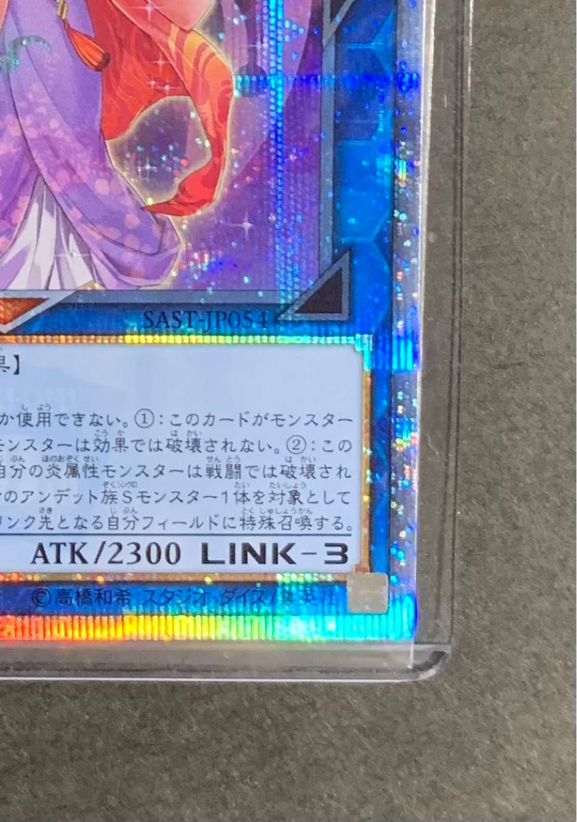 遊戯王OCG 20thシークレットレア 麗神 不知火 SAST JP054 美品》麗神 不知火 SAST-JP054 20th シークレット 20thシク