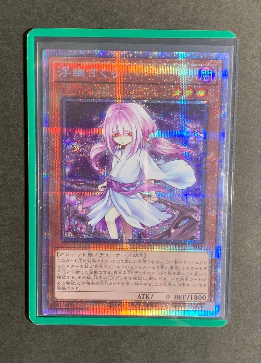 美品》浮幽さくら PAC1-JP015 プリズマティックシークレット 美品》浮幽さくら PAC1-JP015 プリズマティックシークレット