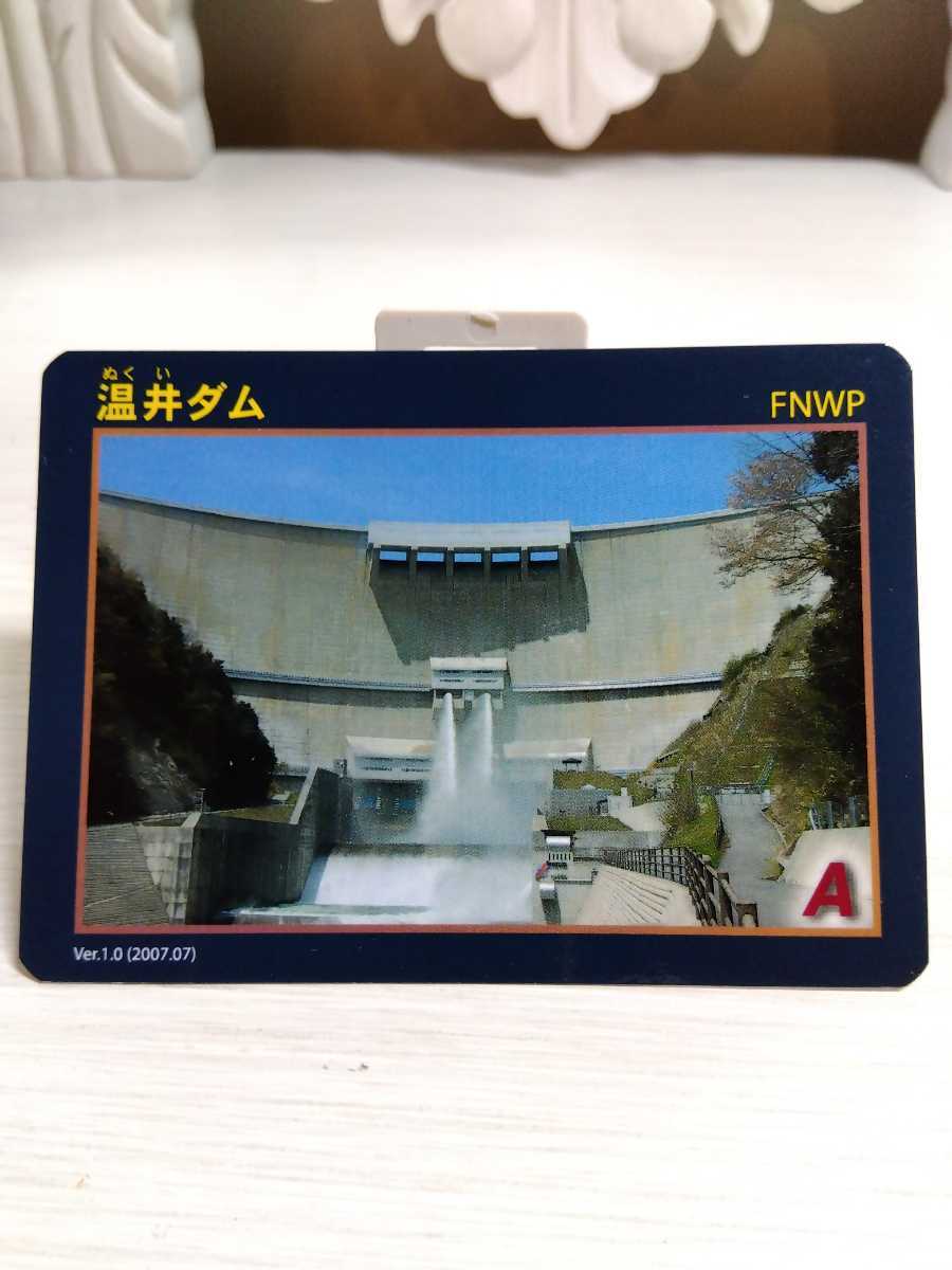 温井ダム 広島県 ダムカード ver 1 0 配布終了分|Yahoo!フリマ 温井ダム 広島県 ダムカード ver 1 0 配布終了分|Yahoo!フリマ