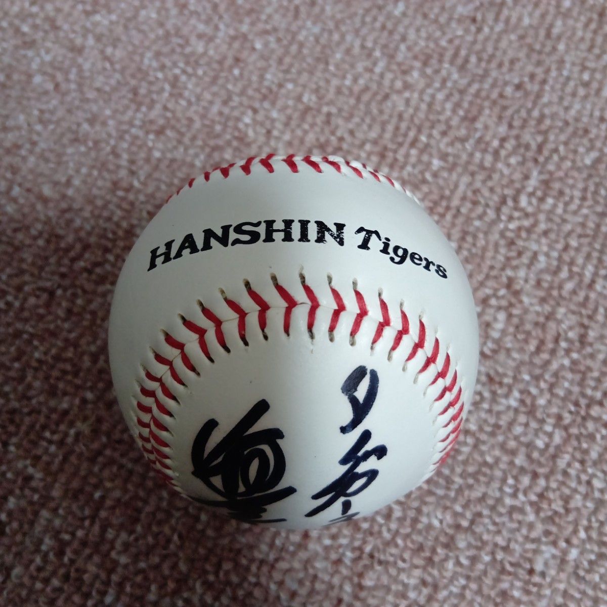 阪神タイガース 直筆サインボール|Yahoo!フリマ(旧PayPayフリマ) 阪神タイガース 直筆サインボール|Yahoo!フリマ(旧PayPayフリマ)