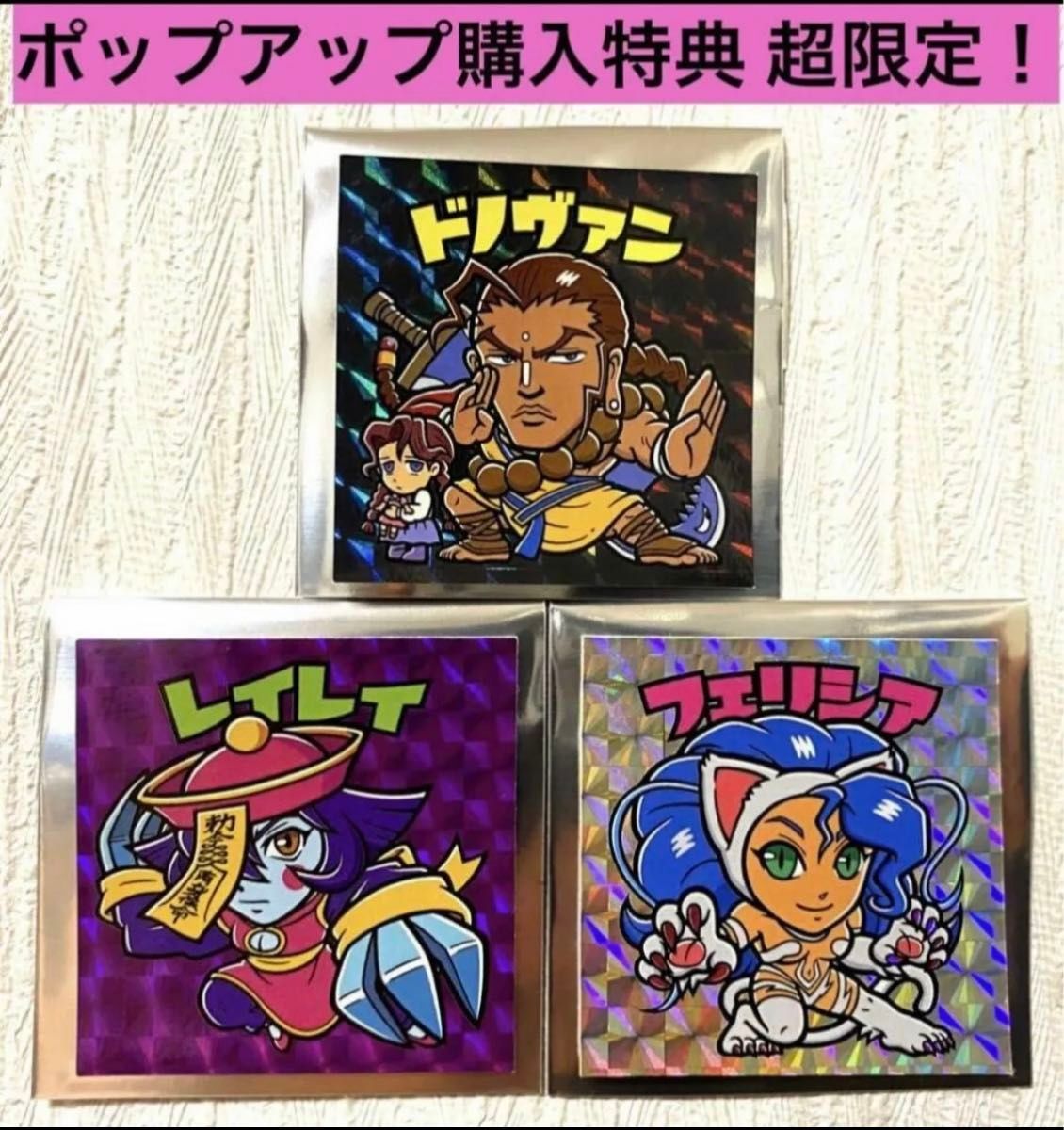 ラスト1セット 送料無料ポップアップ購入特典超限定 ラスト1セット 送料無料ポップアップ購入特典超限定