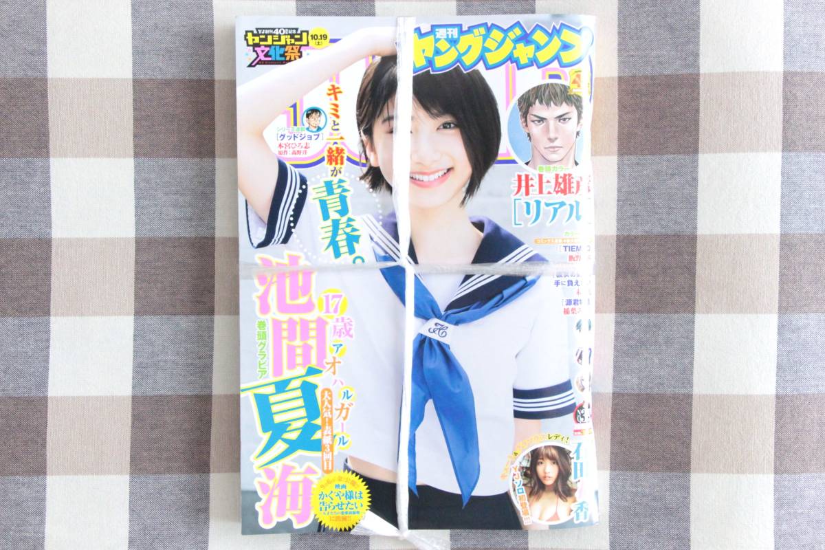 ヤングジャンプ 池間夏海 石田桃香 2019.09.12 no.39/新品 未開封 未読品