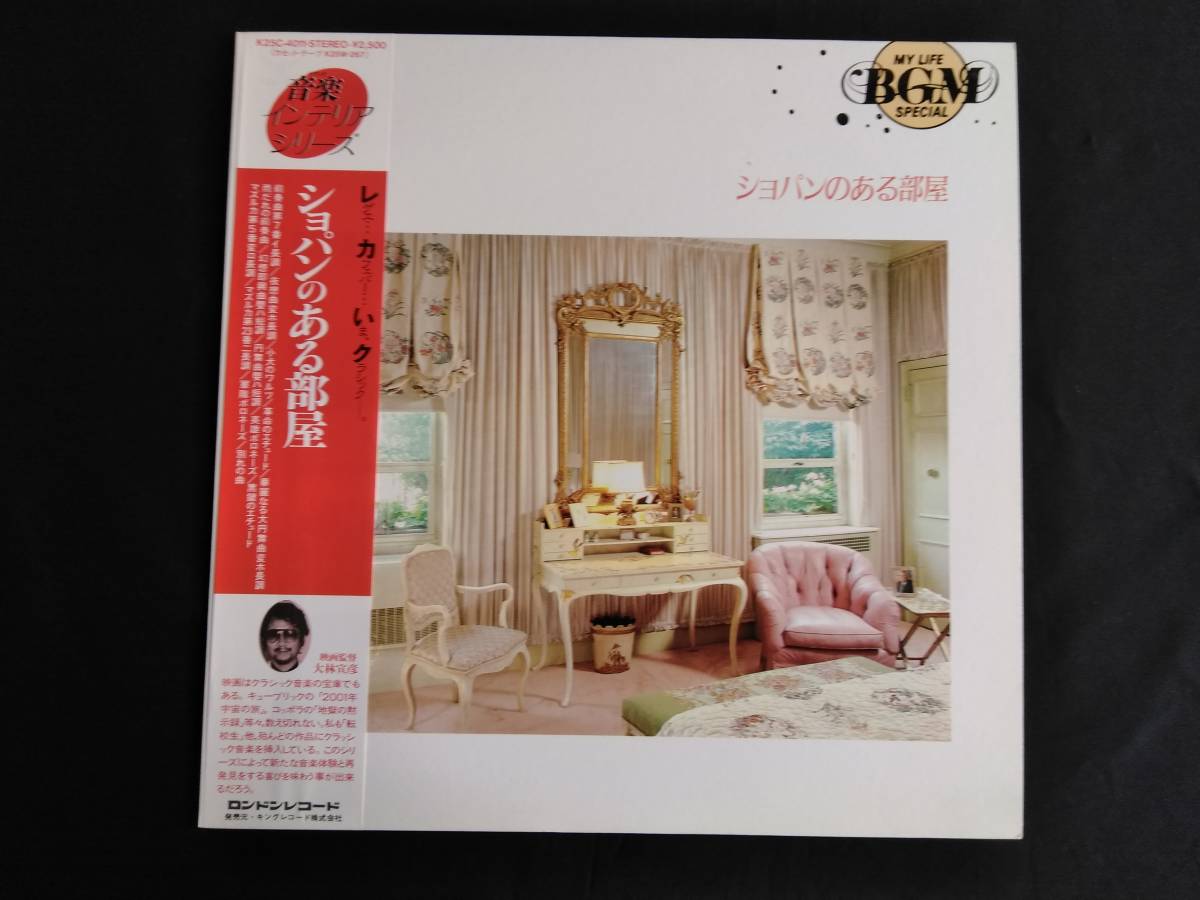 ショパンのある部屋　帯付き