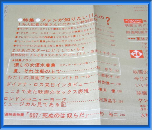 〓スクリーン1973年9月〓表紙 キャンディスバーゲン