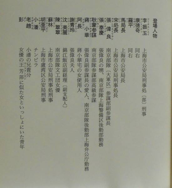 柏木智光★上海カタストロフ 講談社 1996年初版
