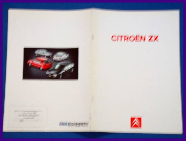 ★1992/04?シトロエンＺＸ日本語カタログ★
