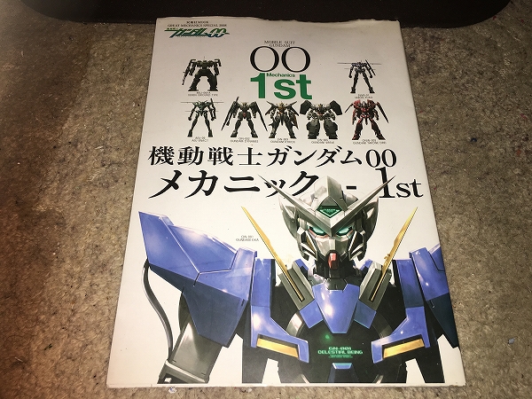 アニメ設定資料集【機動戦士ガンダム00　メカニック-1st】
