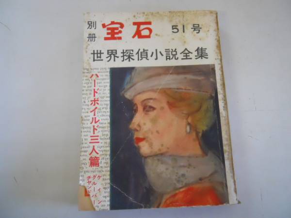 ●別冊(cè)寶石●ケイン戀はからくりチャンドラーグルーバー笑う狐●