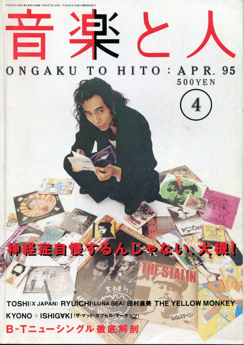 Yahoo!オークション - 絶版/音楽と人 1995年4月号 大槻ケンヂ Yahoo!オークション - 絶版/音楽と人 1995年4月号 大槻ケンヂ