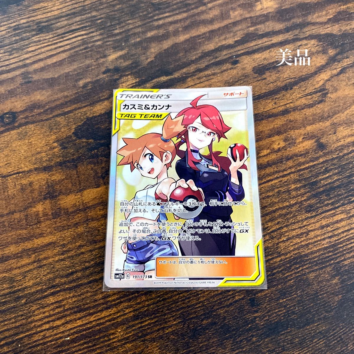 カスミ&カンナ sr タッグチーム サポート ポケモンカード ポケカ カスミ&カンナ sr タッグチーム サポート ポケモンカード ポケカ