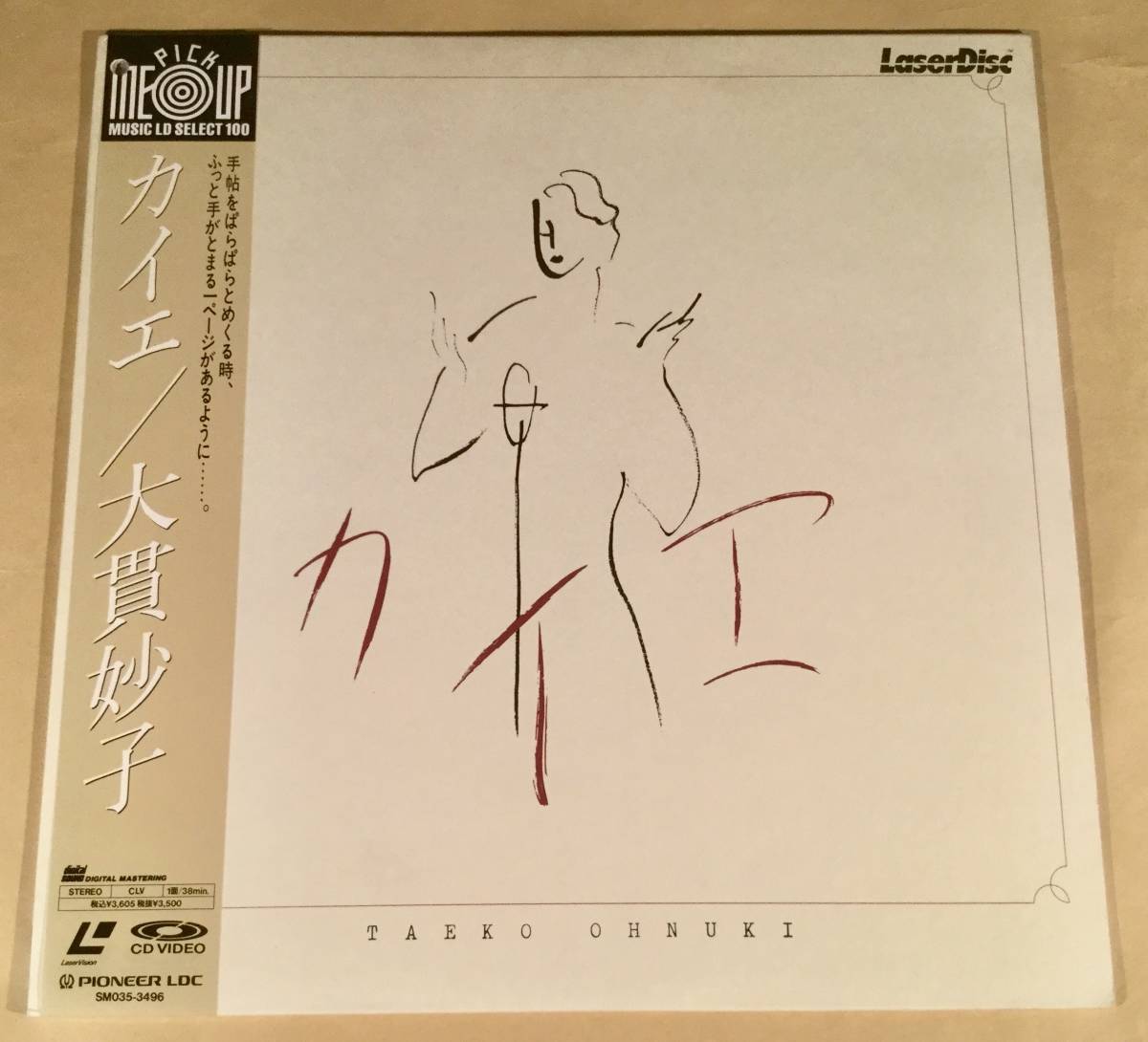 ヤフオク! - LD(レーザー) 大貫妙子/カイエ 帯付美品 ヤフオク! - LD(レーザー) 大貫妙子/カイエ 帯付美品