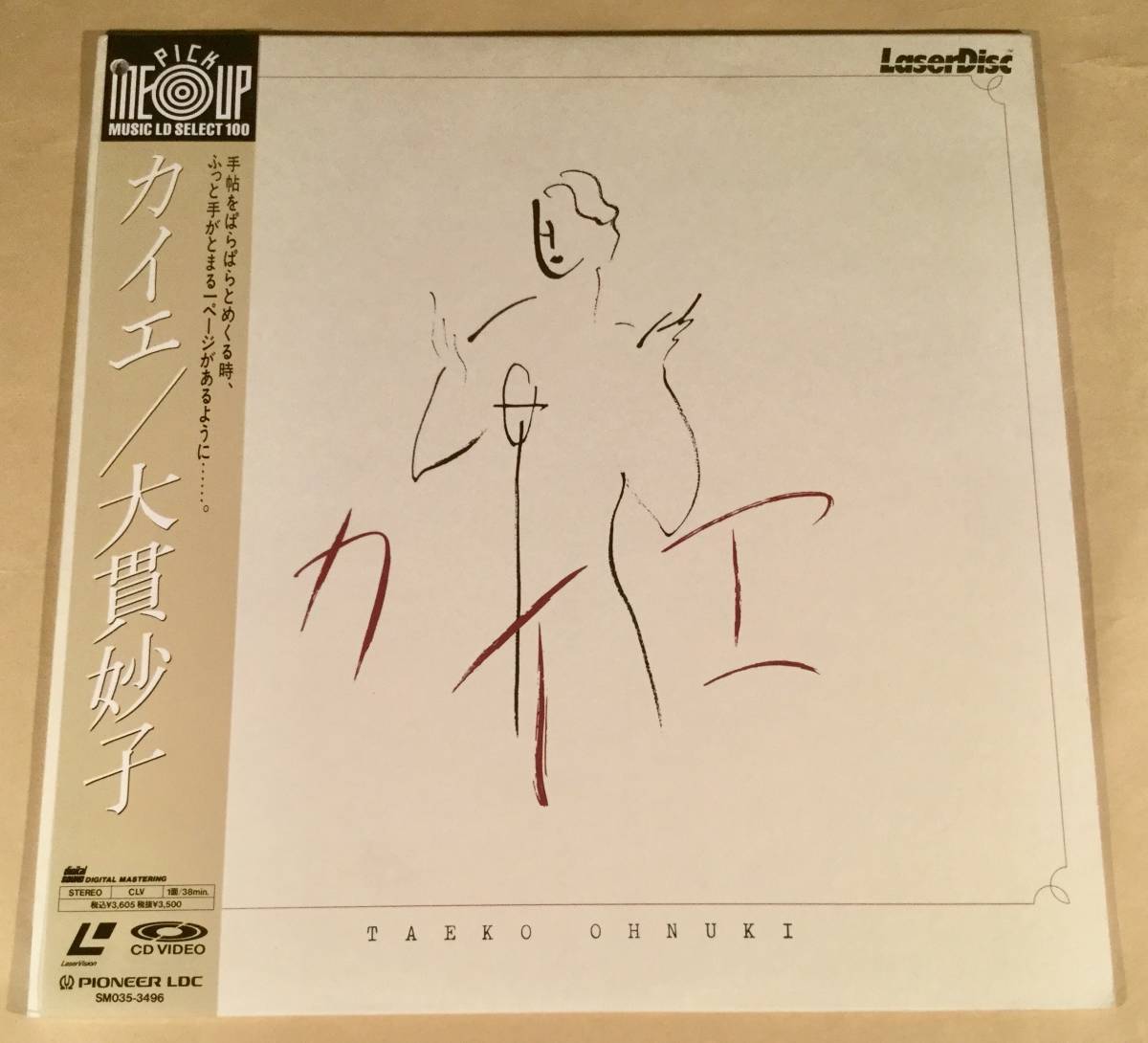 LD(レーザー)■大貫妙子／カイエ■帯付美品！の画像1