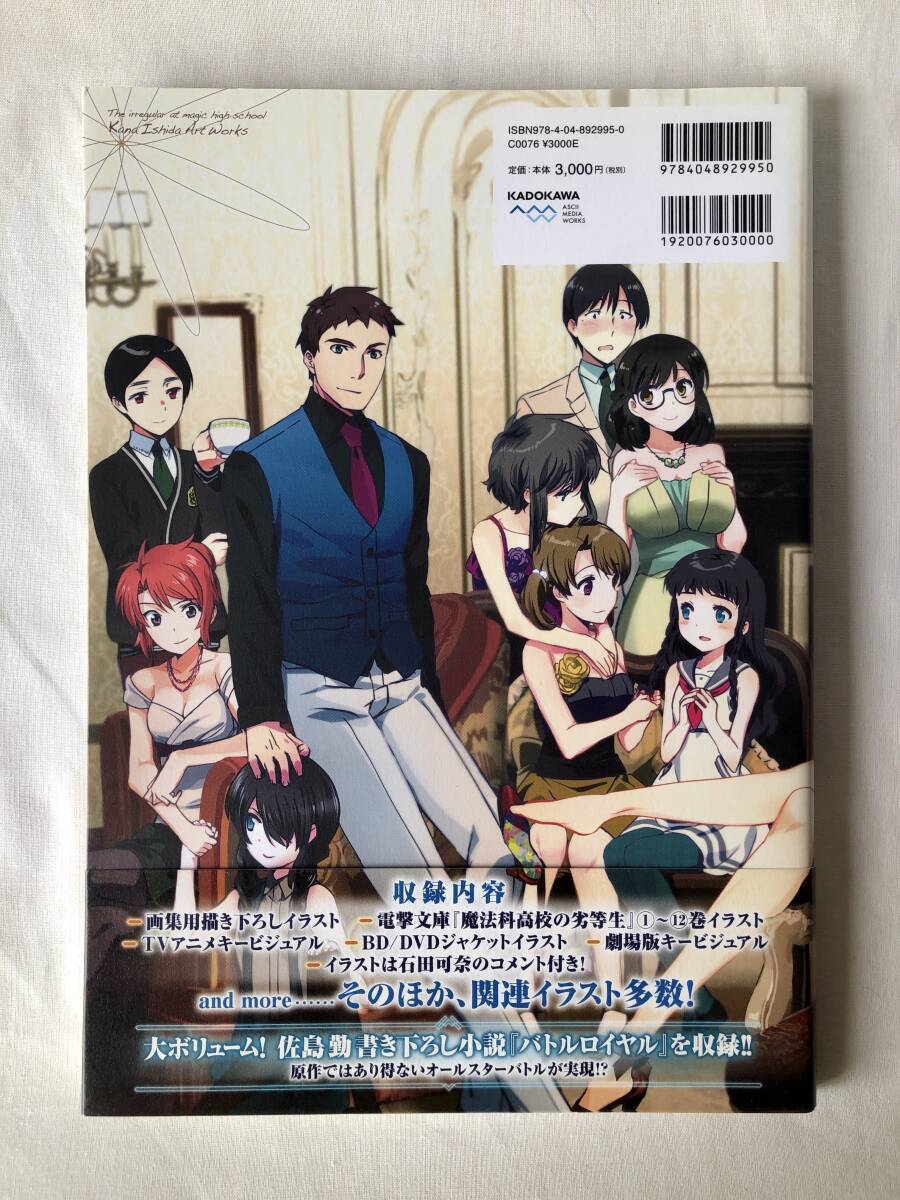 初版】魔法科高校の劣等生石田可奈画集② (開書】魔法科高中的 初版】魔法科高校の劣等生石田可奈画集② (開書】魔法科高中的