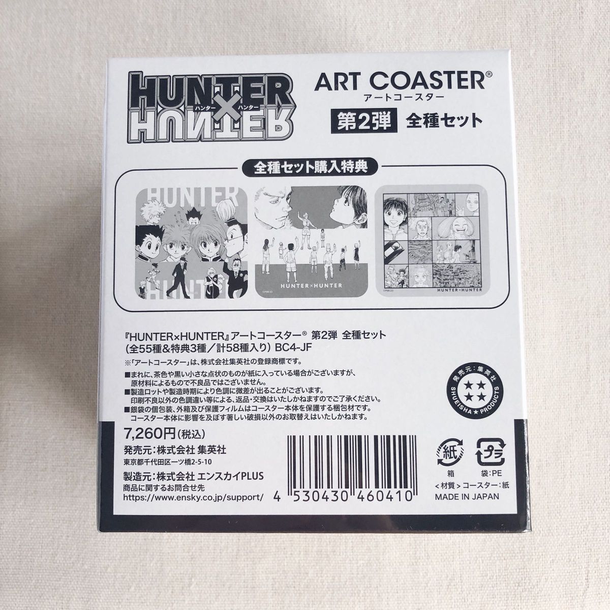 新品】ハンターハンター アートコースター HUNTER×HUNTER 特典 新品】ハンターハンター アートコースター HUNTER×HUNTER 特典