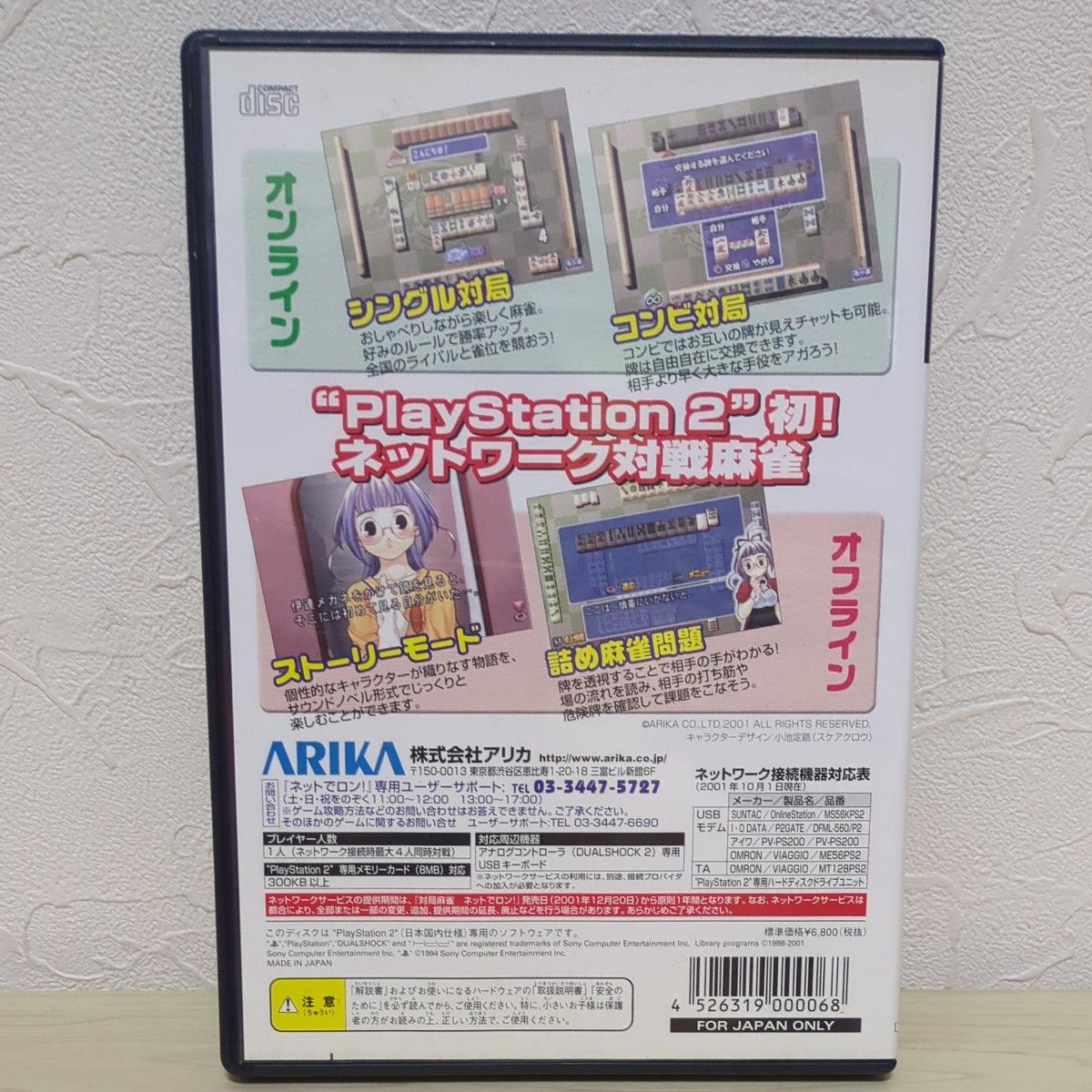 PS2】 対局麻雀 ネットでロン プレイステーション2|Yahoo PS2】 対局麻雀 ネットでロン プレイステーション2|Yahoo