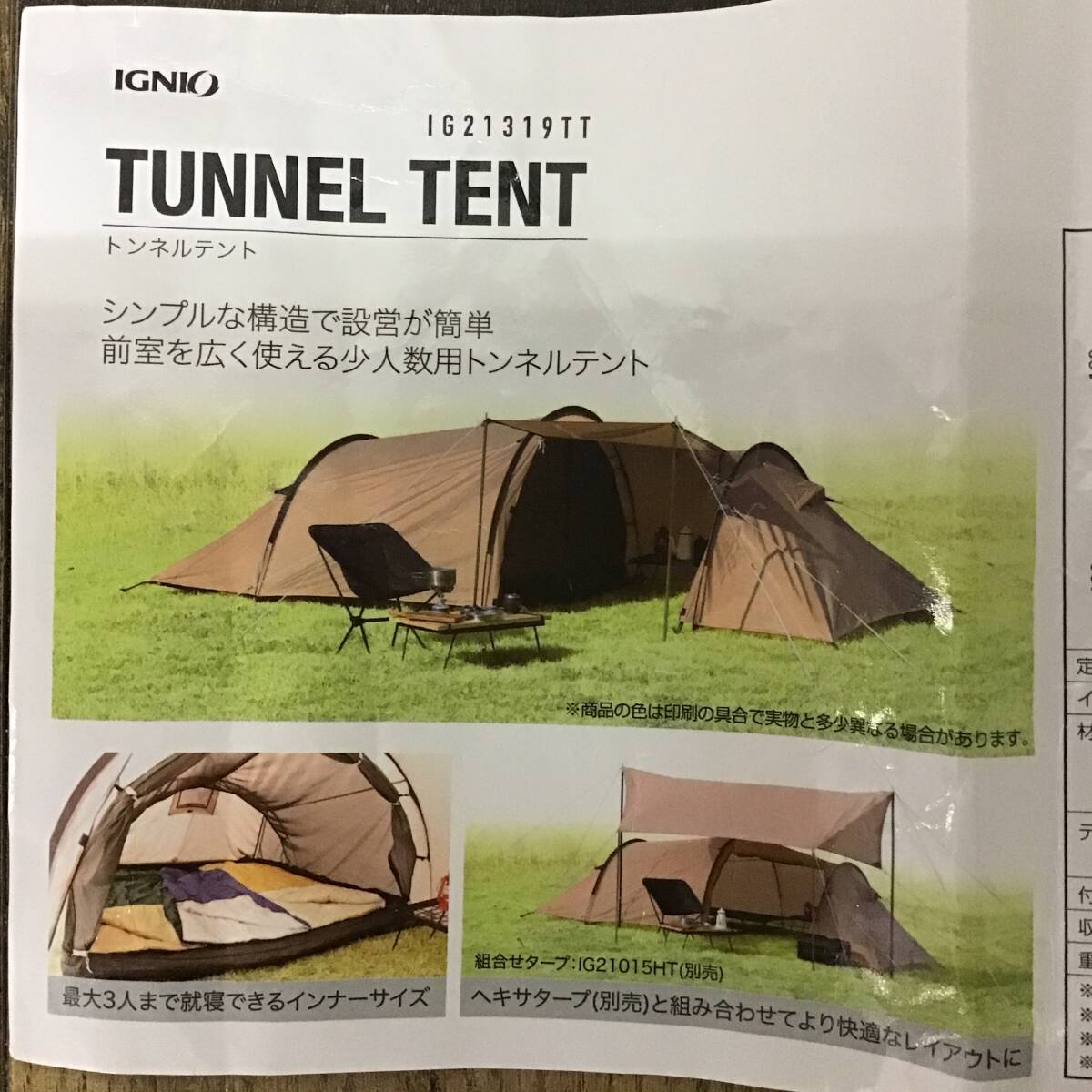 【新品】イグニオ トンネルテント 3人用 2ルームテント IG21319TT Yahoo!オークション - IGNIO トンネルテント IG21319TT トンネル