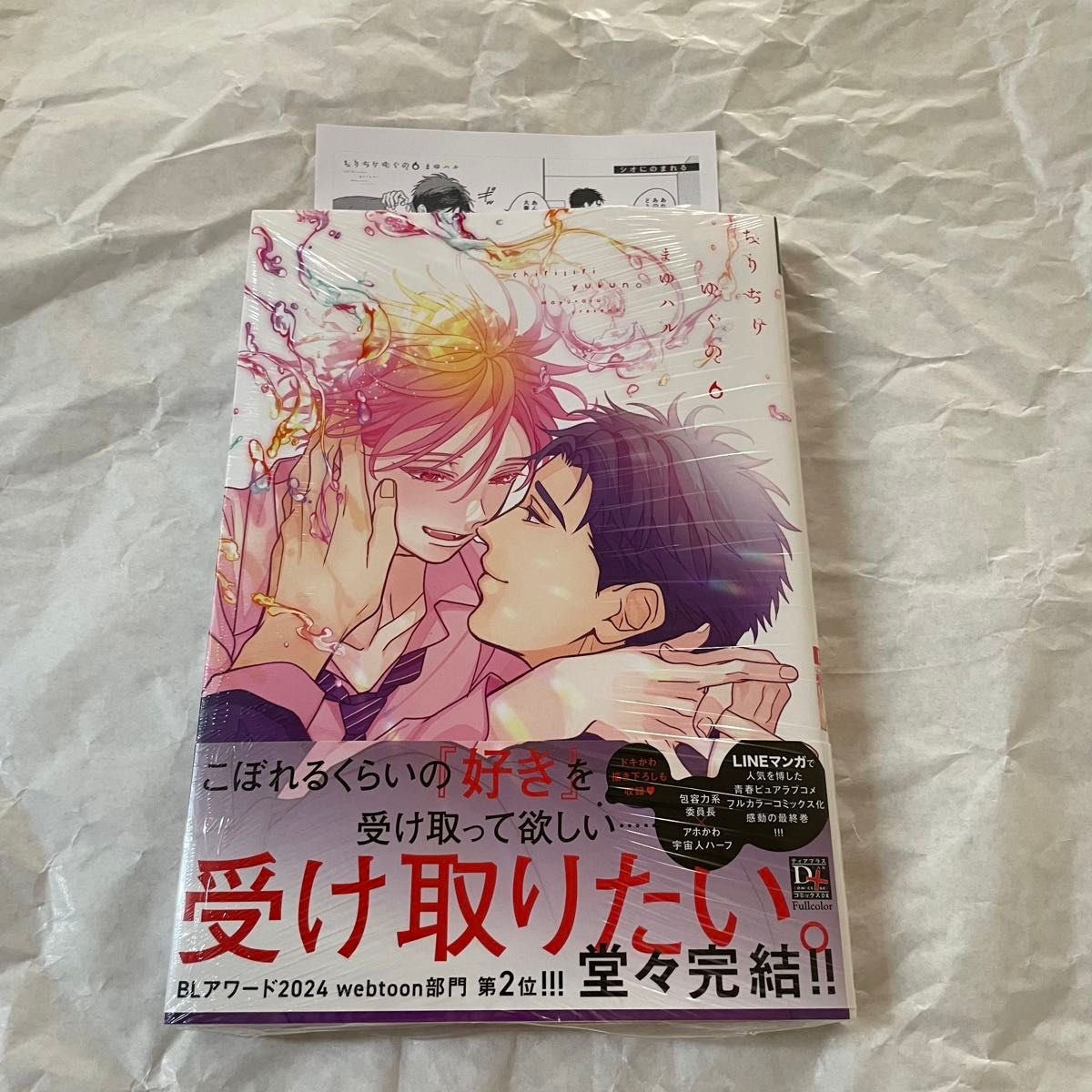 【売り切り御免!】 ちりぢりゆくの 6 まゆハル アニメイト 有償特典 小冊子|Yahoo ボーイズラブ