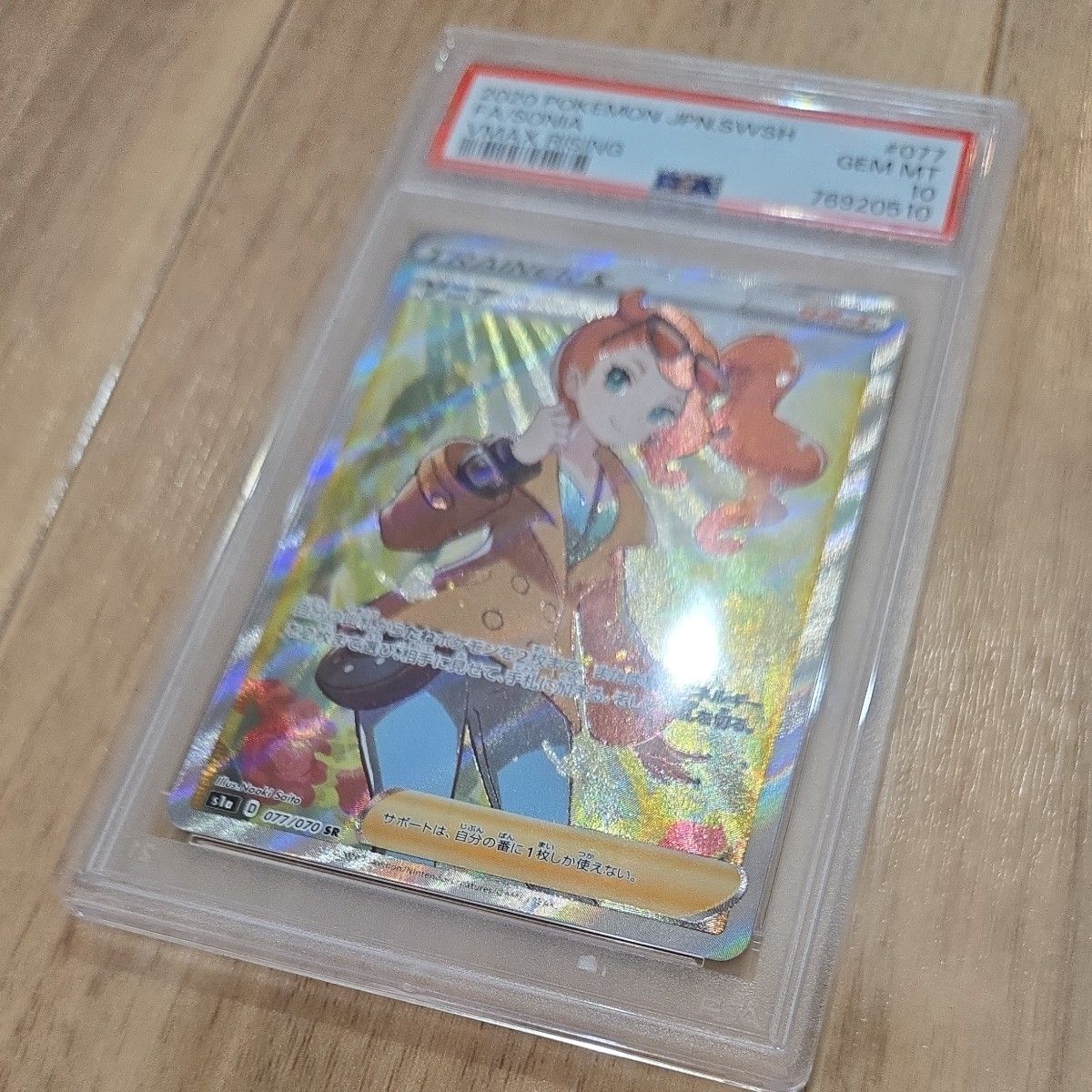 PSA10 ソニア SR VMAXライジング PSA鑑定 ポケモンカード|Yahoo PSA10 ソニア SR VMAXライジング PSA鑑定 ポケモンカード|Yahoo
