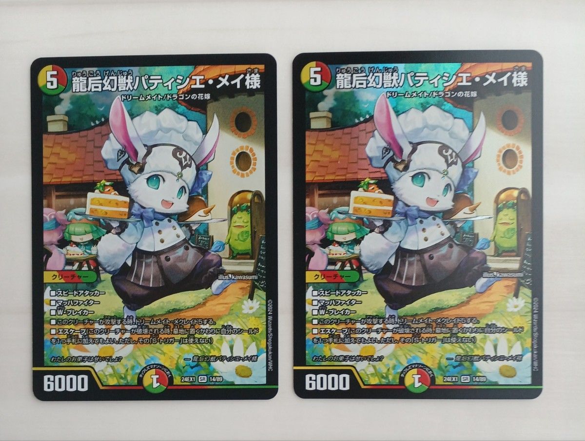 龍后幻獣パティシエメイ様3枚セット 24EX1 SR 秘4/秘5 花嫁 シク 龍后幻獣パティシエメイ様3枚セット 24EX1 SR 秘4/秘5 花嫁 シク
