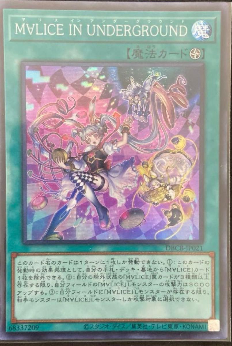 遊戯王 マリス イン アンダーグラウンド|Yahoo!フリマ(旧 遊戯王 マリス イン アンダーグラウンド|Yahoo!フリマ(旧