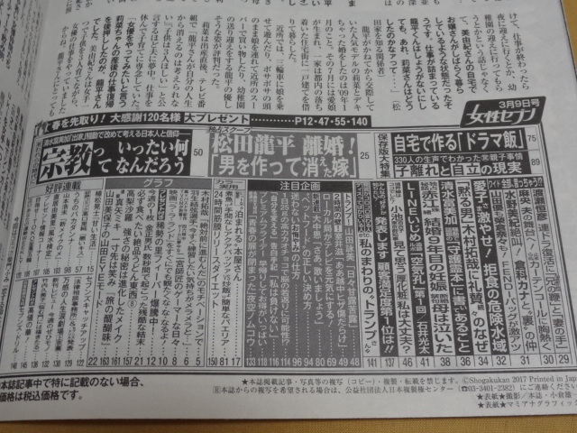 Paypayフリマ 女性セブン 17 3 9 木村拓哉 羽生結弦 嵐 松田龍平 水曜どうでしょう 高梨沙羅 Paypayフリマ 女性セブン 17 3 9 木村拓哉 羽生結弦 嵐 松田龍平 水曜どうでしょう 高梨沙羅
