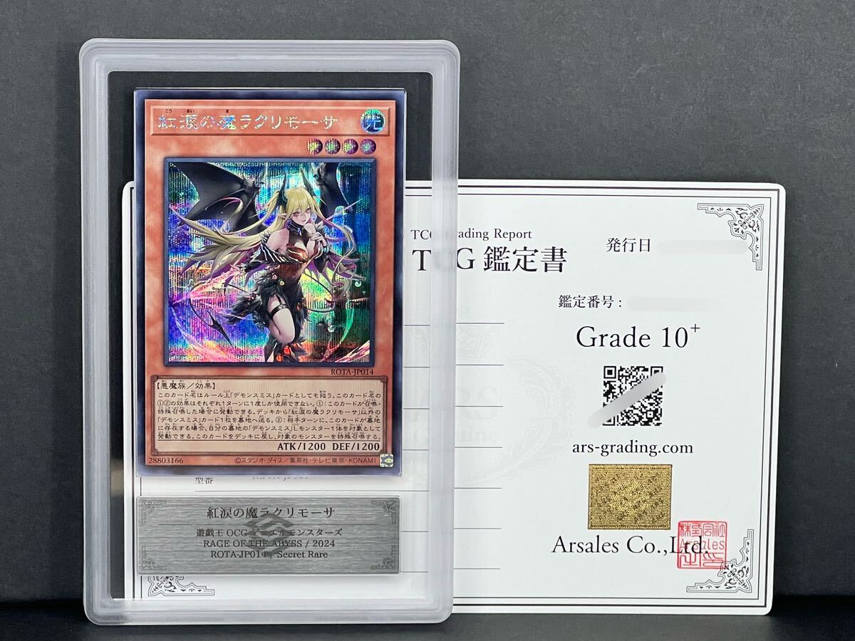 Yahoo!オークション - 【ARS鑑定品 10+】紅涙の魔ラクリモーサ Yahoo!オークション - 【ARS鑑定品 10+】紅涙の魔ラクリモーサ