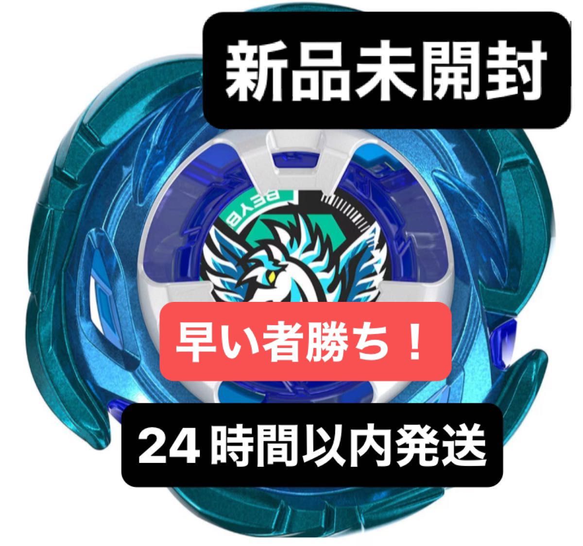 早い者勝ち エアロペガサス3-70A レアベイゲットバトル BEYBLADE 早い者勝ち エアロペガサス3-70A レアベイゲットバトル BEYBLADE