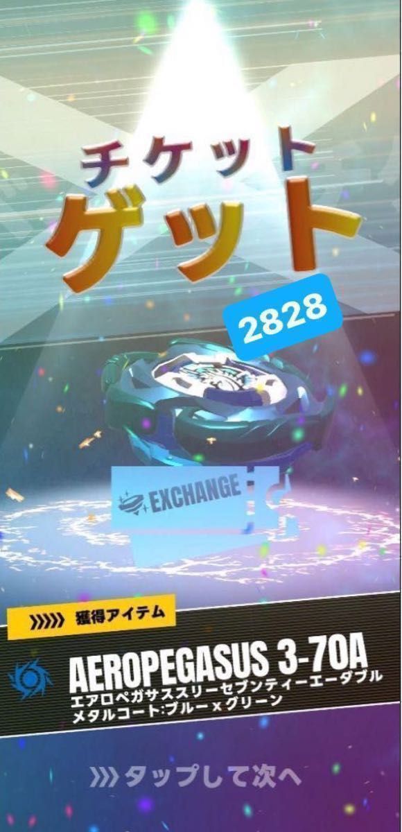 早い者勝ち エアロペガサス3-70A レアベイゲットバトル BEYBLADE 早い者勝ち エアロペガサス3-70A レアベイゲットバトル BEYBLADE