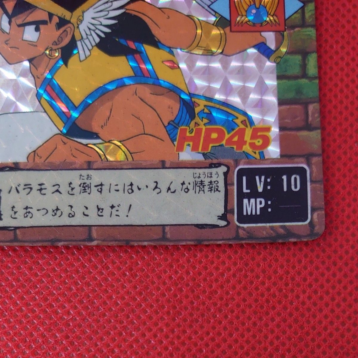 ドラゴンクエスト 勇者アベル伝説 No1 勇者 アベル カードダス ドラゴンクエスト 勇者アベル伝説 No1 勇者 アベル カードダス