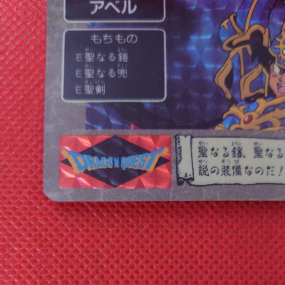 ドラゴンクエスト 勇者アベル伝説 No86 大勇者 アベル ドラゴンクエスト 勇者アベル伝説 No86 大勇者 アベル