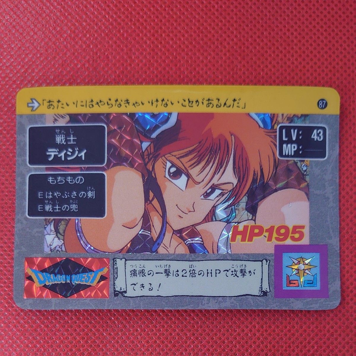 ドラゴンクエスト 勇者アベル伝説 No87 戦士 ディジィ ドラゴンクエスト 勇者アベル伝説 No87 戦士 ディジィ