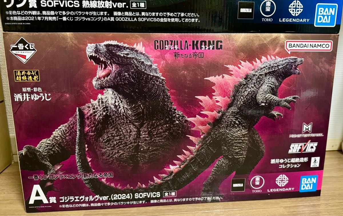 一番くじ ゴジラ×コング 新たなる帝国 A賞 ゴジラエヴォルヴver