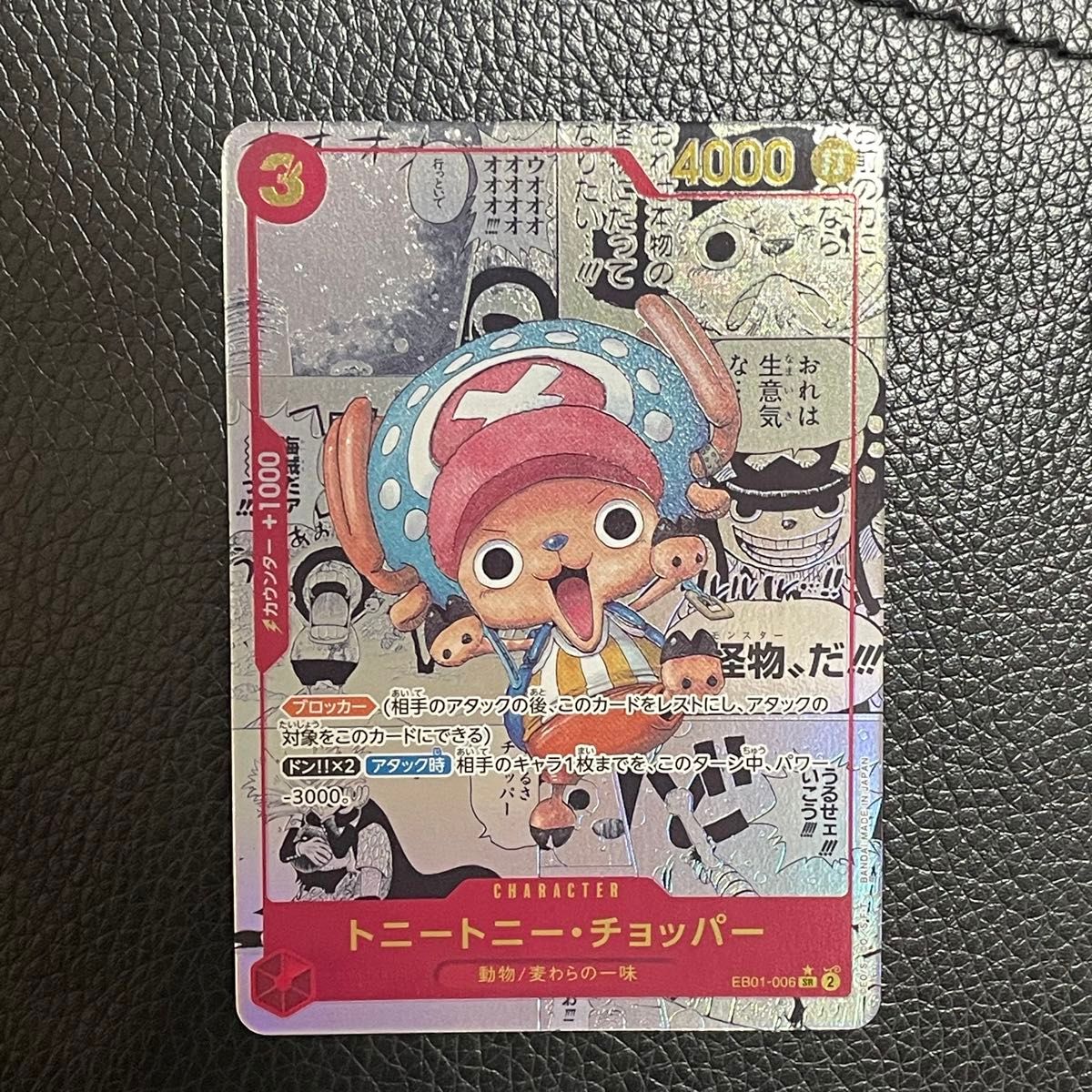 ワンピースカードゲーム チョッパー コミパラ|Yahoo!フリマ(旧 ワンピースカードゲーム チョッパー コミパラ|Yahoo!フリマ(旧