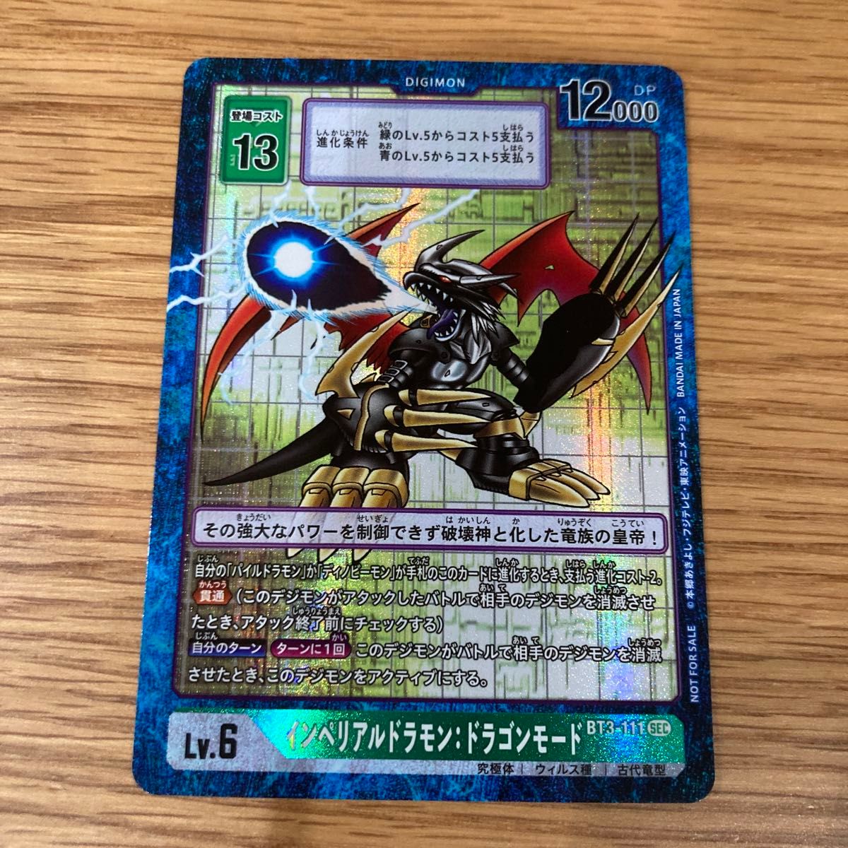 デジモンカード インペリアルドラモン ドラゴンモード 希少 デジモンカード インペリアルドラモン ドラゴンモード 希少
