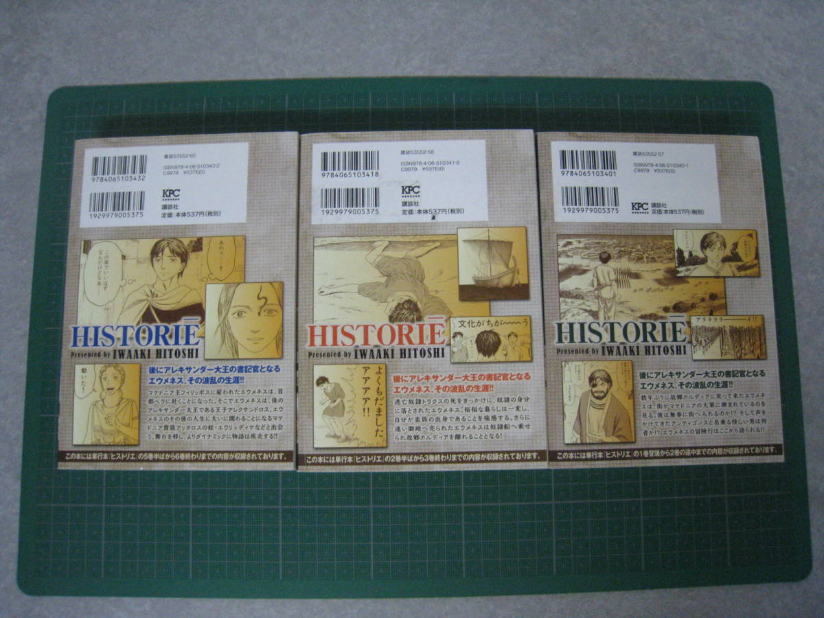 ヤフオク ヒストリエ コンビニ版 全3冊 岩明均 講談社 第1 ヤフオク ヒストリエ コンビニ版 全3冊 岩明均 講談社 第1
