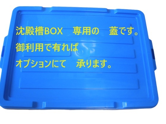 大型水槽 大型池用 沈殿槽BOX サンドフィルター 7トン用 対応 4 大型水槽 大型池用 沈殿槽BOX サンドフィルター 7トン用 対応 4