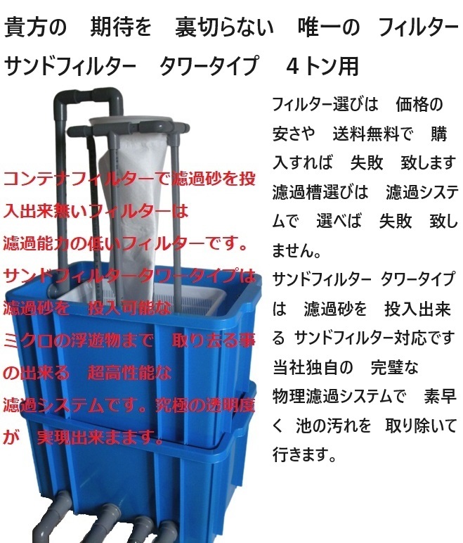 濾過するだけで 白点対策が 出来る サンドフィルター タワー 濾過するだけで 白点対策が 出来る サンドフィルター タワー