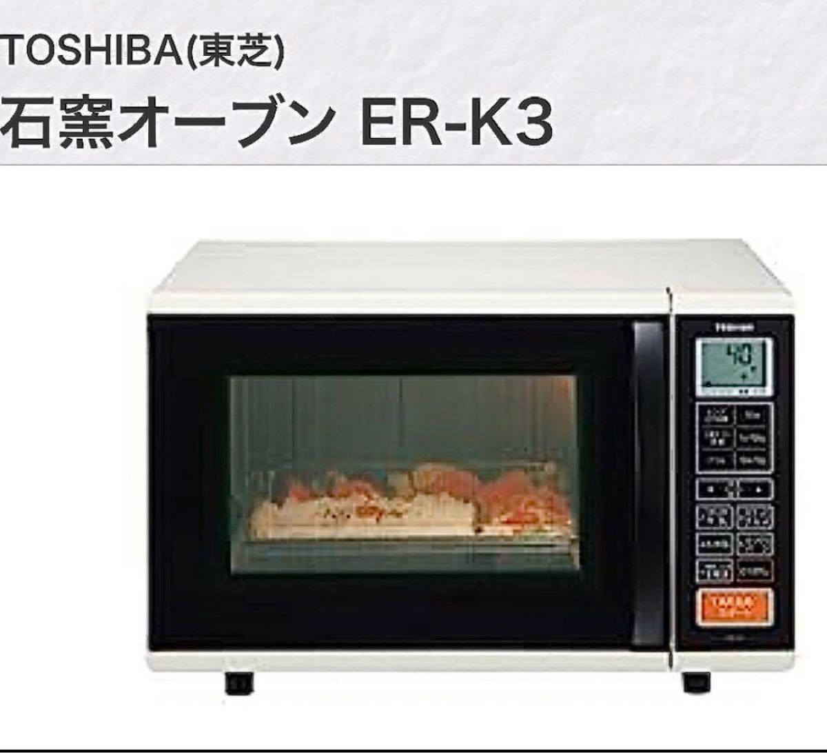 東芝 TOSHIBAオーブンレンジ 石窯オーブン ER-K3 白 電子レンジ 東芝 TOSHIBAオーブンレンジ 石窯オーブン ER-K3 白 電子レンジ