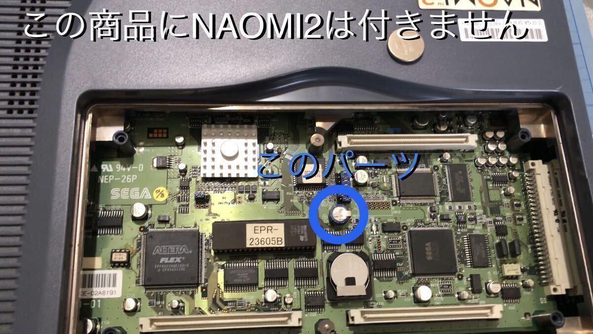 SEGA NAOMI2 スーパーキャパシタ交換済み Yahoo!オークション - SEGA NAOMI/NAOMI2に取り付け出来る