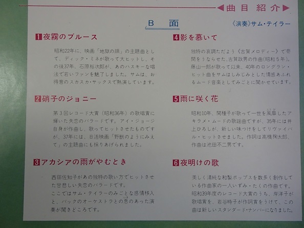 ★LP★世界のゴールデン・ヒット・ナンバー集Ⅱ★「サム・テイラー恍惚のテナー・サックス」★ポスター・解説書付き国内盤★_画像5