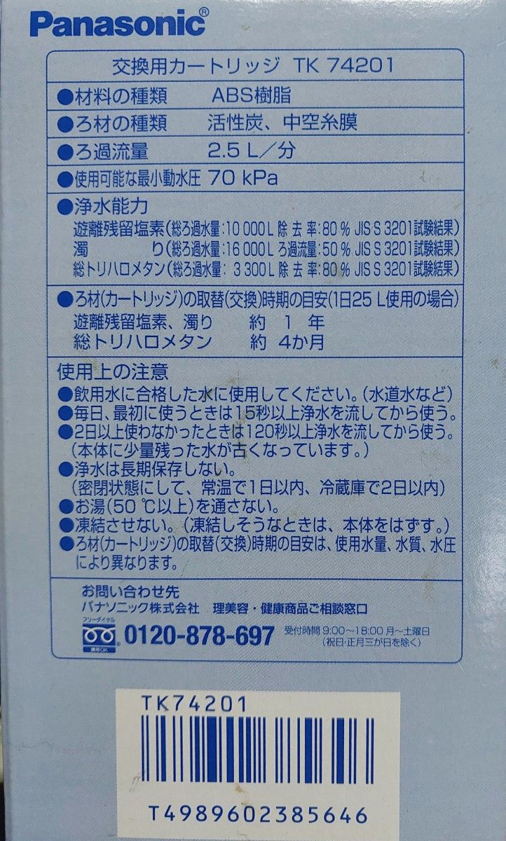 パナソニック 交換用カートリッジ｜Yahoo!フリマ（旧PayPayフリマ）