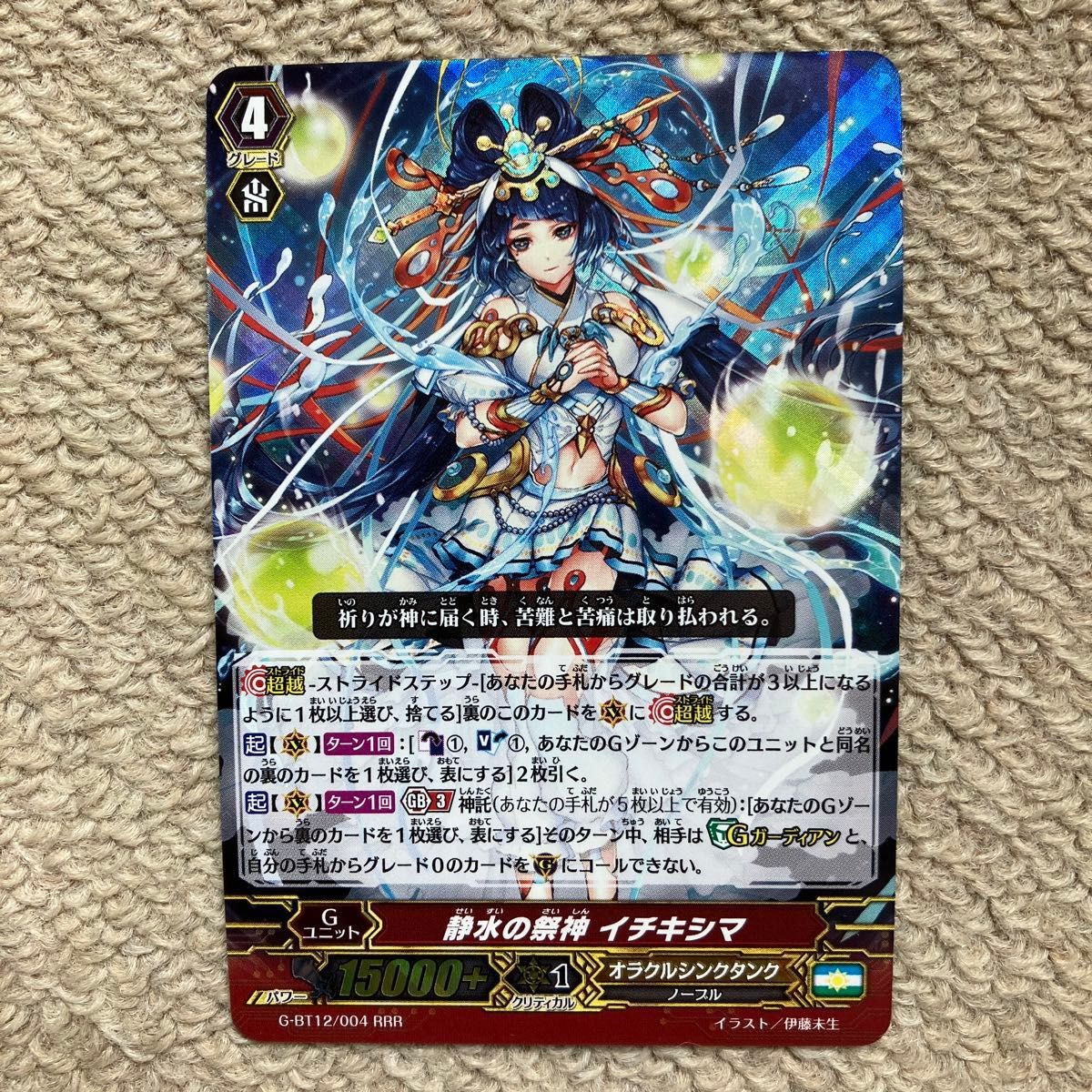 カードファイト!! ヴァンガード 静水の祭神イチキシマSP 4枚セット ヴァンガード 第12弾 (竜皇覚醒) G-BT12/004RRR 静水の祭神